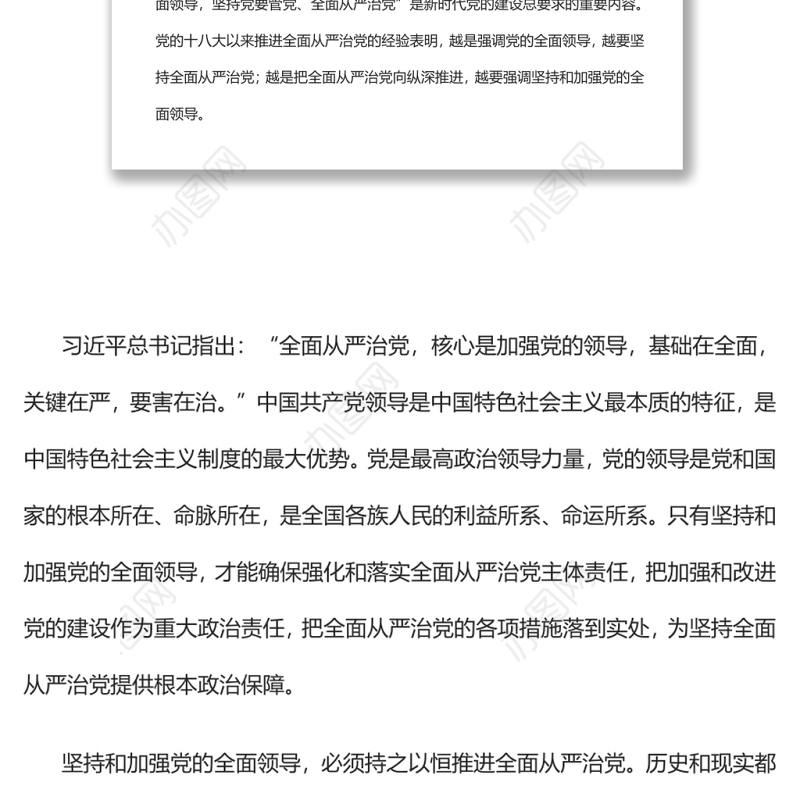 持之以恒推进全面从严治党党员干部学习教育专题党课