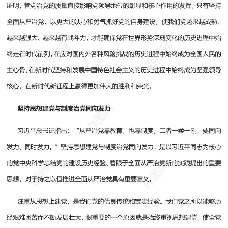 持之以恒推进全面从严治党党员干部学习教育专题党课