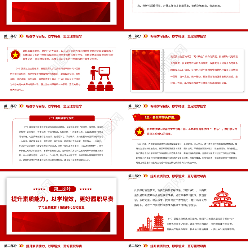 2023学习主题教育做新时代合格党员PPT红色大气2023年税务系统党员主题教育党课学习课件