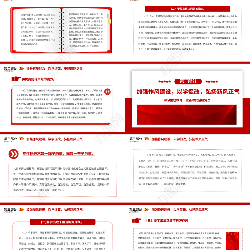 2023学习主题教育做新时代合格党员PPT红色大气2023年税务系统党员主题教育党课学习课件