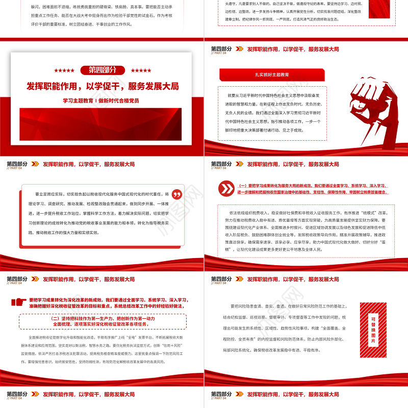 2023学习主题教育做新时代合格党员PPT红色大气2023年税务系统党员主题教育党课学习课件