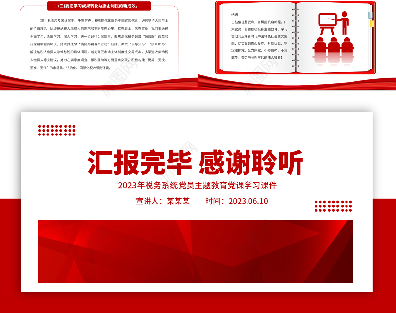 2023学习主题教育做新时代合格党员PPT红色大气2023年税务系统党员主题教育党课学习课件