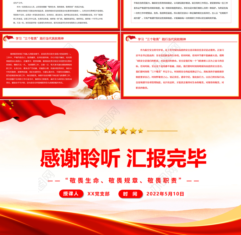 学习“三个敬畏”践行当代民航精神PPT敬畏生命敬畏规章敬畏职责民航系统专题课件