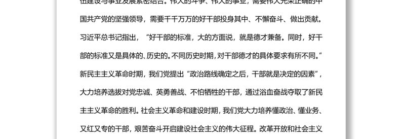 运用辩证思维考察识别干部党员干部学习教育