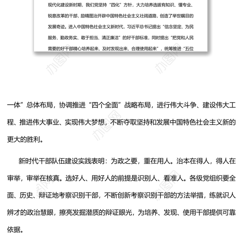 运用辩证思维考察识别干部党员干部学习教育
