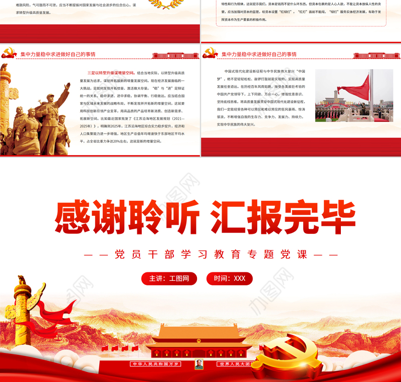 高质量发展鲜明主题贯穿中国式现代化新征程PPT党政风党员干部学习教育专题党课