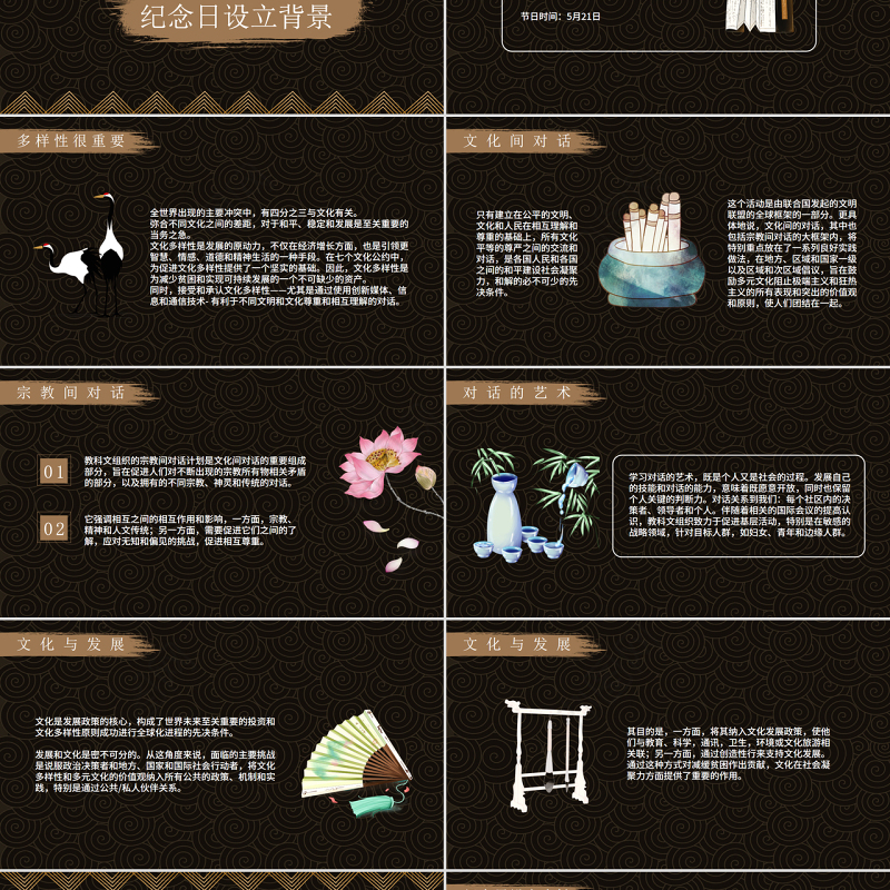 中国风世界文化发展日文化宣传PPT课件