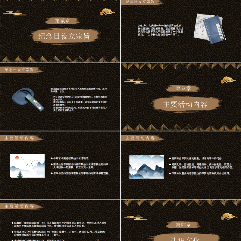 中国风世界文化发展日文化宣传PPT课件