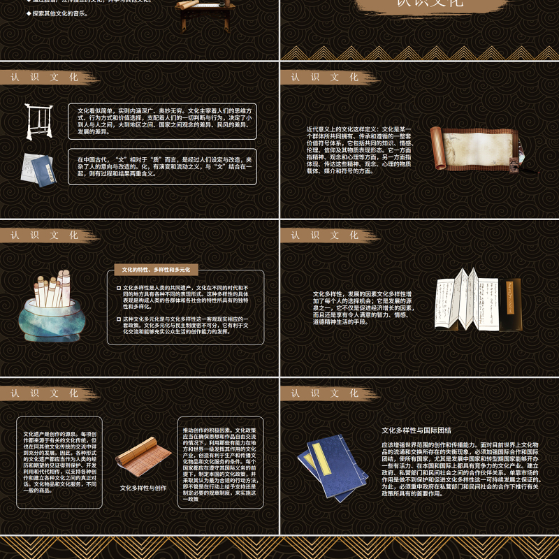 中国风世界文化发展日文化宣传PPT课件