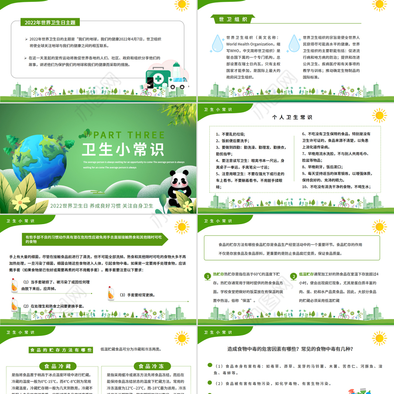 绿色卡通手绘小学生世界卫生日介绍PPT模板