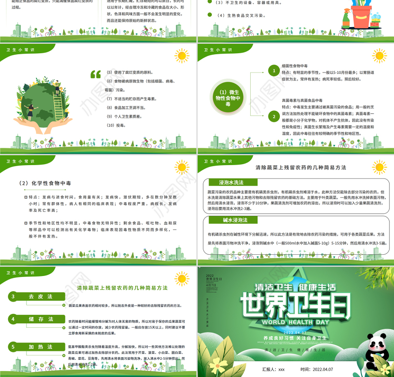 绿色卡通手绘小学生世界卫生日介绍PPT模板