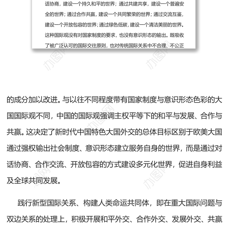 中国特色大国外交推动国际交往模式变革党员干部学习教育