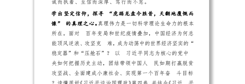 治国理政第四卷心得体会