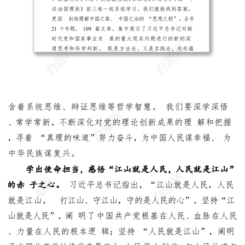 治国理政第四卷心得体会