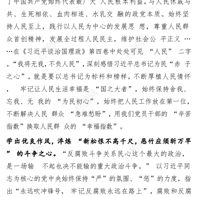 治国理政第四卷心得体会