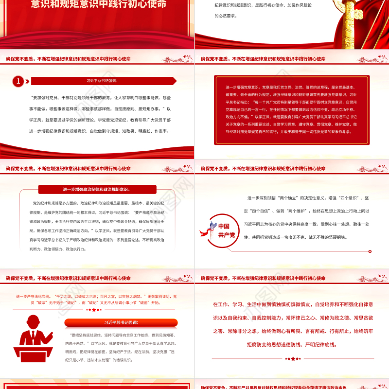 2023以学正风廉洁奉公显本色PPT红色简洁扎实开展主题教育筑牢廉洁自律防线党课