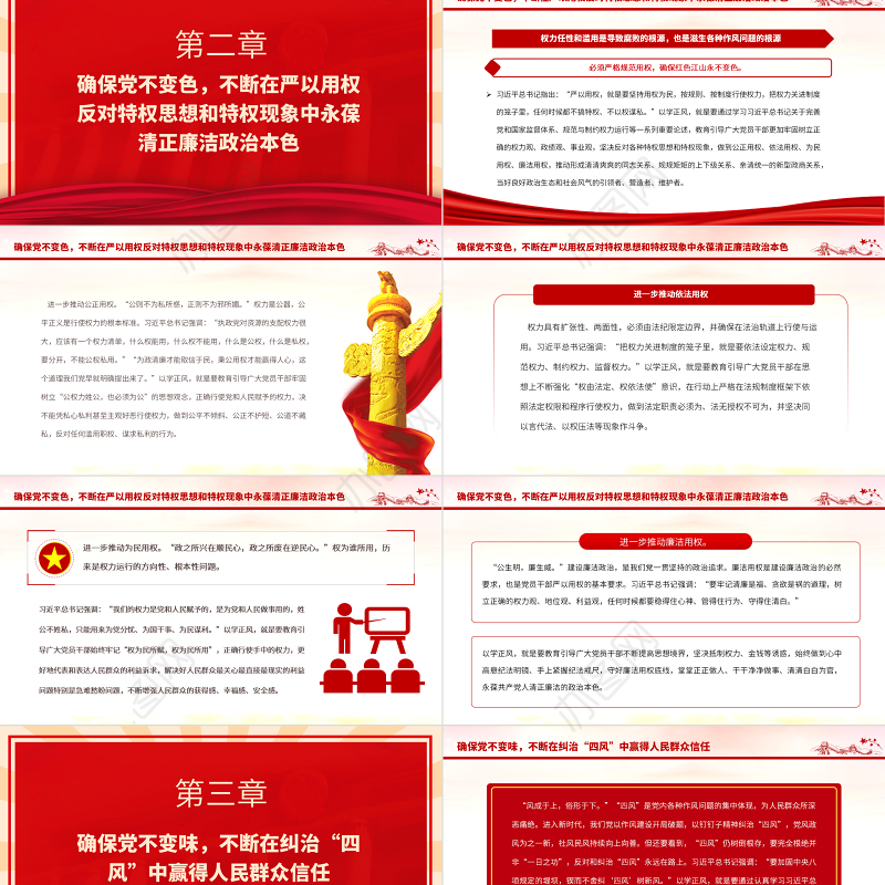 2023以学正风廉洁奉公显本色PPT红色简洁扎实开展主题教育筑牢廉洁自律防线党课