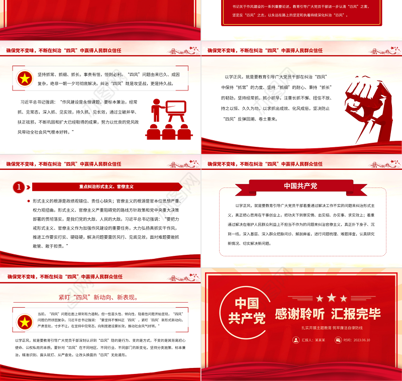 2023以学正风廉洁奉公显本色PPT红色简洁扎实开展主题教育筑牢廉洁自律防线党课