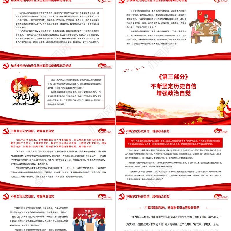 全面从严治党是党永葆生机活力走好新的赶考之路的必由之路PPT红色党政风深入学习五个“必由之路”系列党课课件