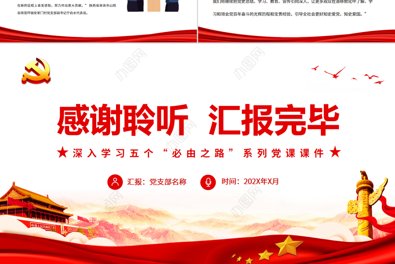 全面从严治党是党永葆生机活力走好新的赶考之路的必由之路PPT红色党政风深入学习五个“必由之路”系列党课课件