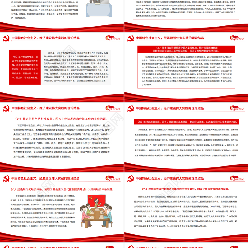 红色党建风中国特色社会主义经济建设伟大实践的理论结晶PPT党课课件