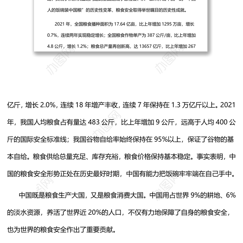 守牢粮食安全底线夯实国家安全基础党员干部学习教育专题