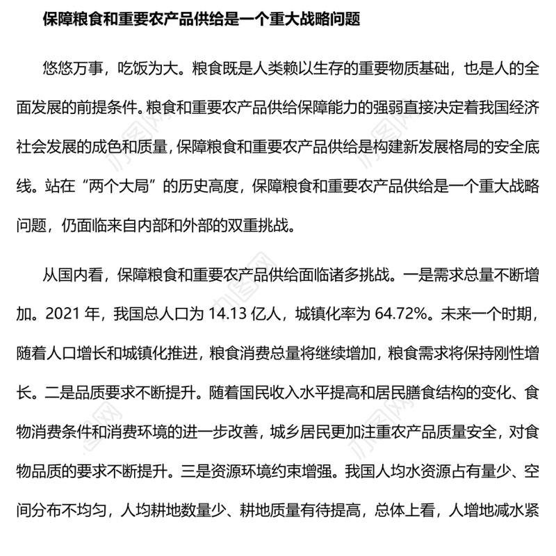 守牢粮食安全底线夯实国家安全基础党员干部学习教育专题