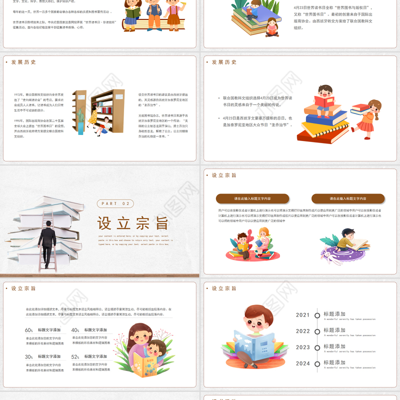 简约大气世界读书日宣传介绍PPT