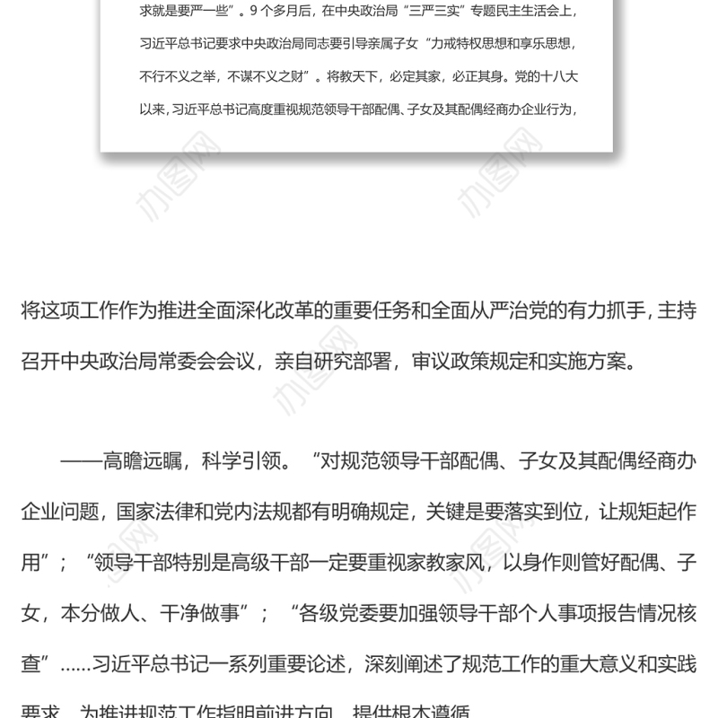 不断推进党的自我革命的生动实践规范领导干部配偶子女及其配偶经商办企业行为工作综述