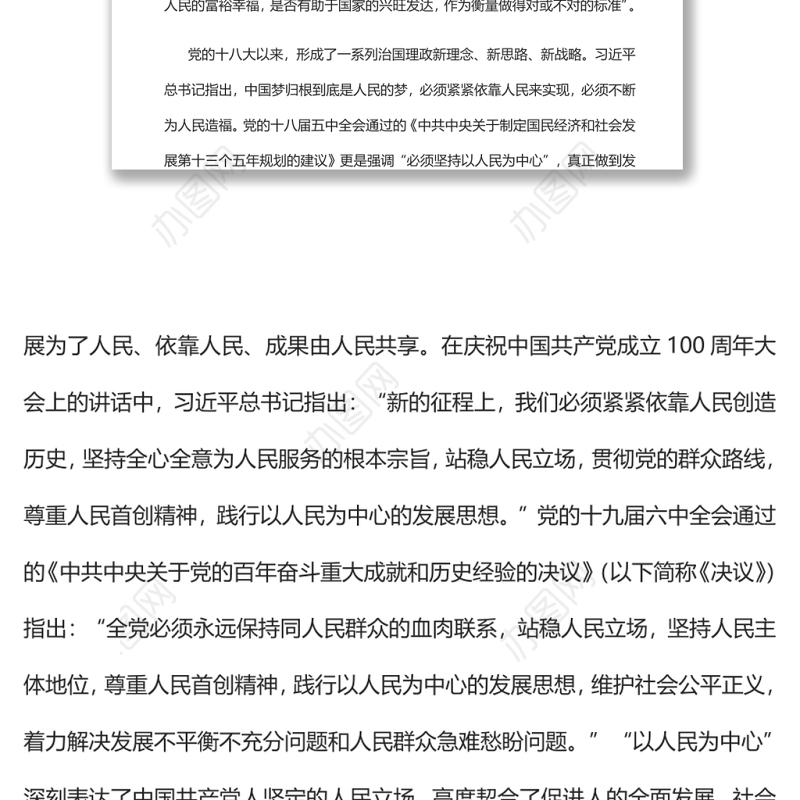 准确把握“以人民为中心”的理论特质和实践逻辑党员干部学习教育专题