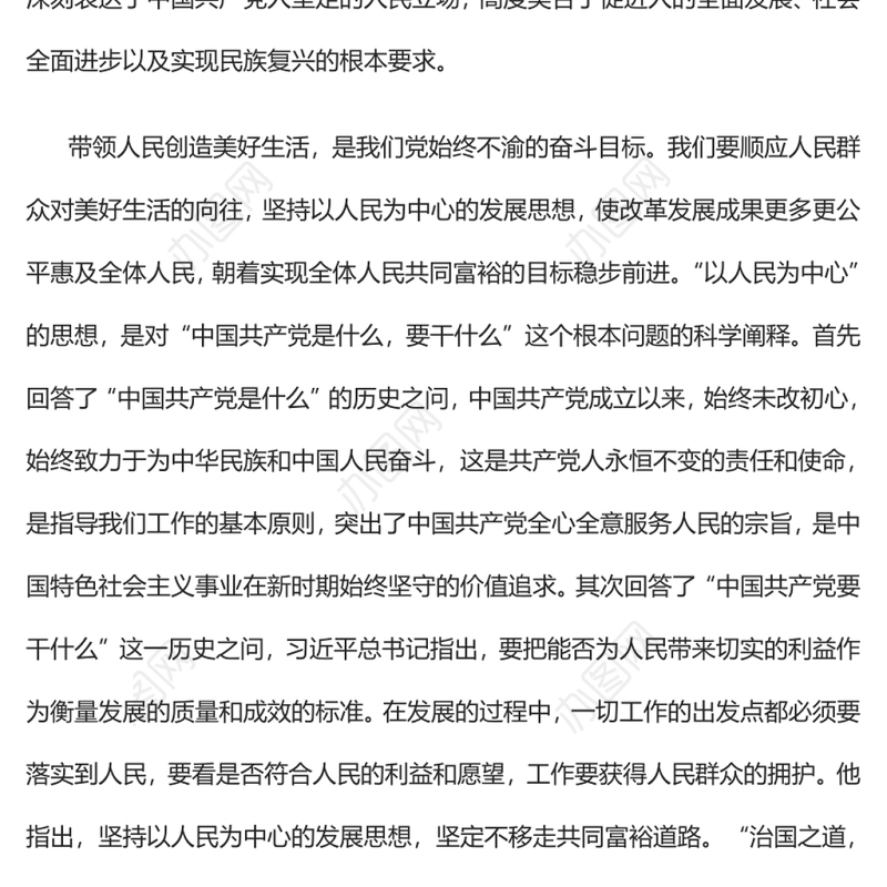 准确把握“以人民为中心”的理论特质和实践逻辑党员干部学习教育专题