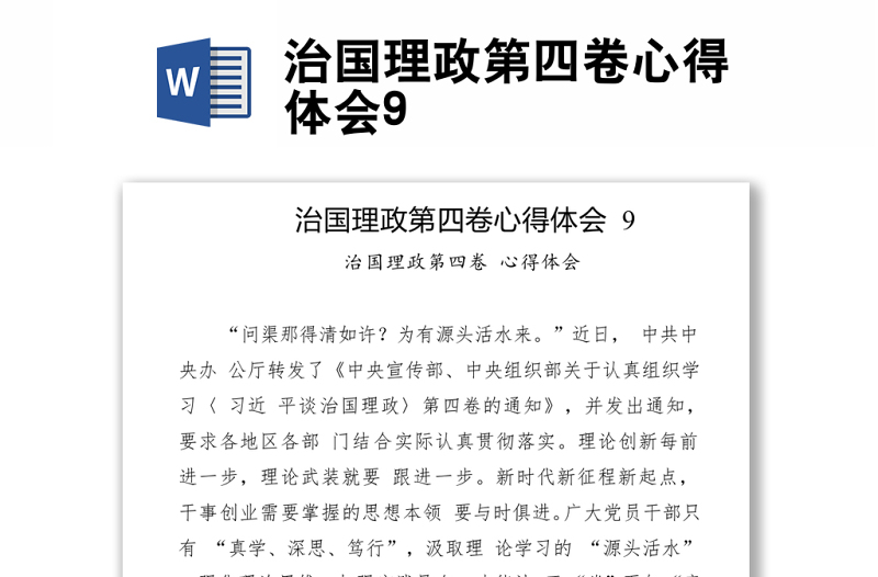 治国理政第四卷心得体会