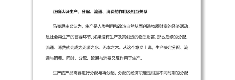 构建新发展格局关键是畅通经济循环党员干部学习教育