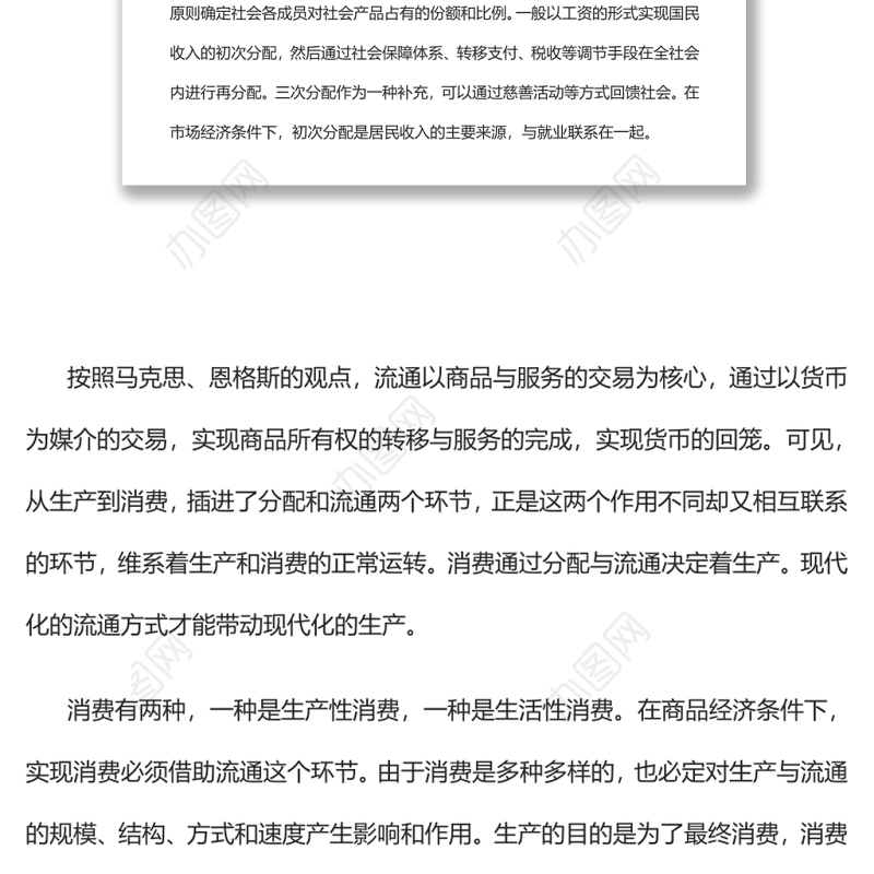 构建新发展格局关键是畅通经济循环党员干部学习教育