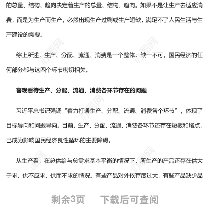 构建新发展格局关键是畅通经济循环党员干部学习教育