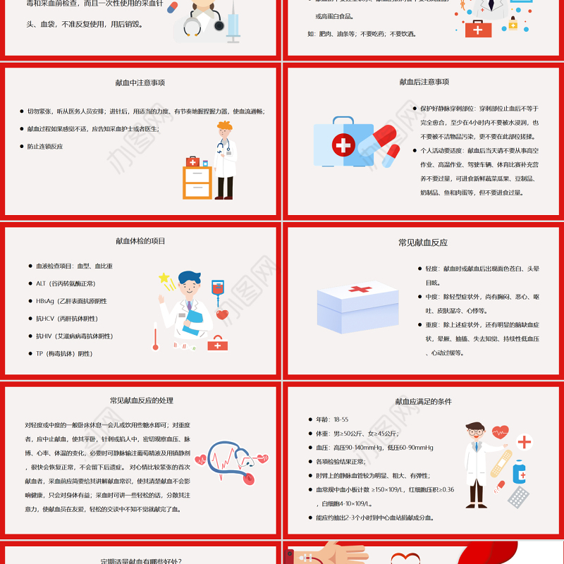 红色世界献血日PPT无偿献血传递爱心动态PPT课件