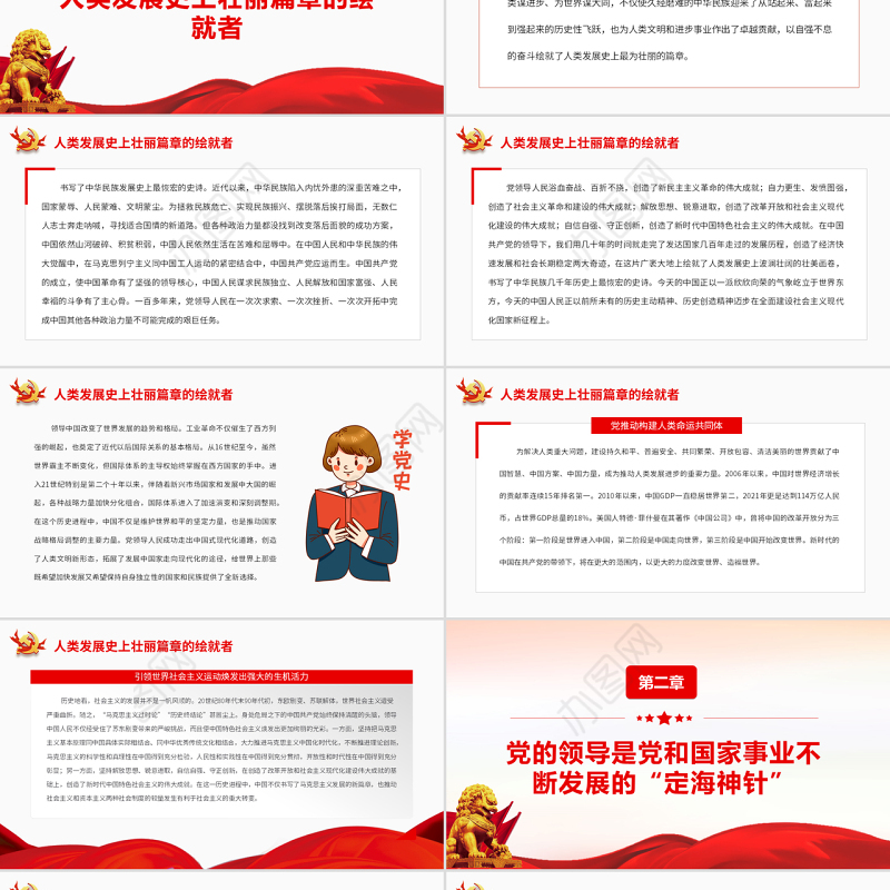 中国共产党是成就伟业最可靠的主心骨PPT党政风党员干部学习教育专题党课