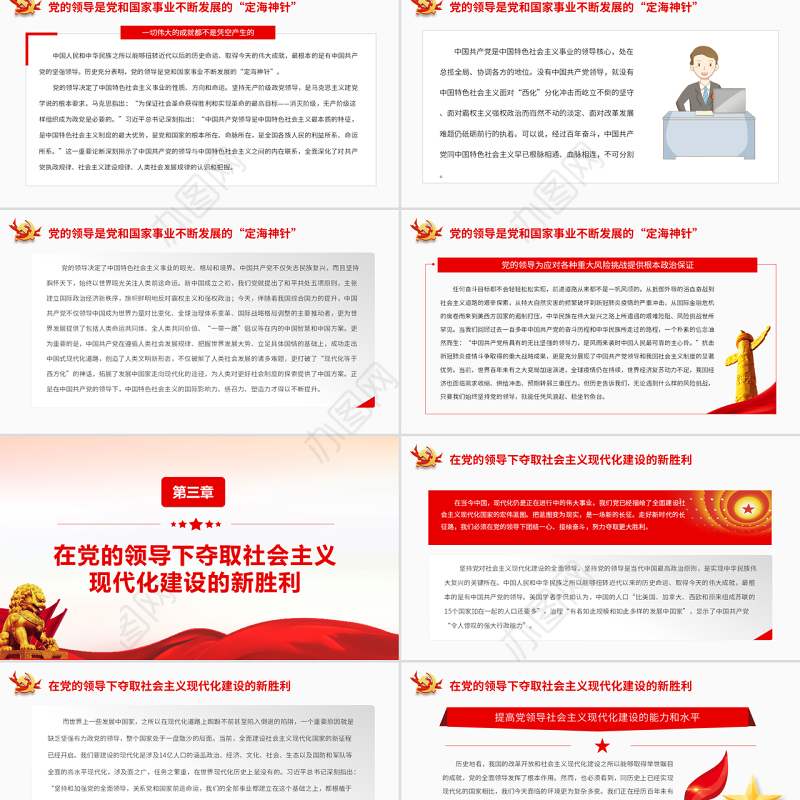 中国共产党是成就伟业最可靠的主心骨PPT党政风党员干部学习教育专题党课