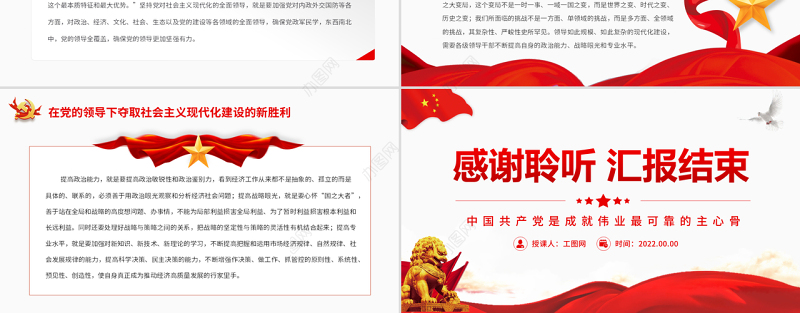 中国共产党是成就伟业最可靠的主心骨PPT党政风党员干部学习教育专题党课