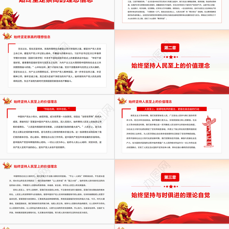 从党的奋斗史中汲取牢记初心使命的力量源泉PPT党政风党员干部学习教育专题党课