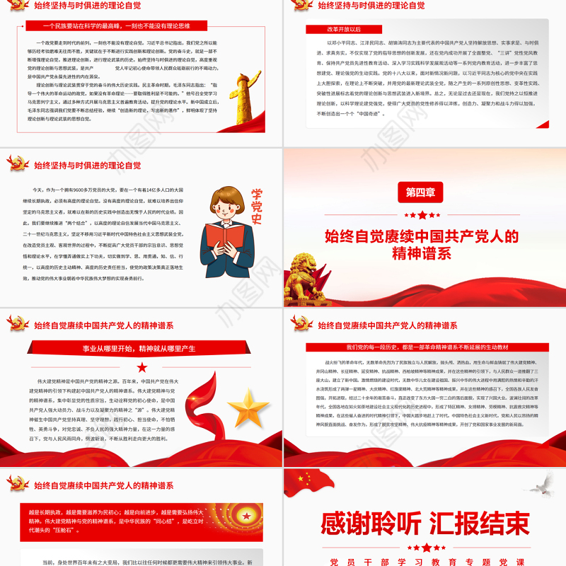 从党的奋斗史中汲取牢记初心使命的力量源泉PPT党政风党员干部学习教育专题党课