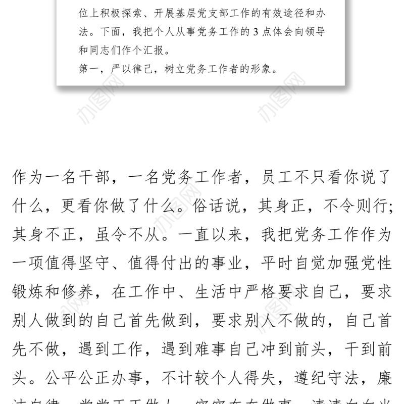 202X优秀党务工作者在“七一”表彰大会上的发言