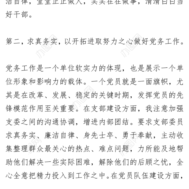 202X优秀党务工作者在“七一”表彰大会上的发言