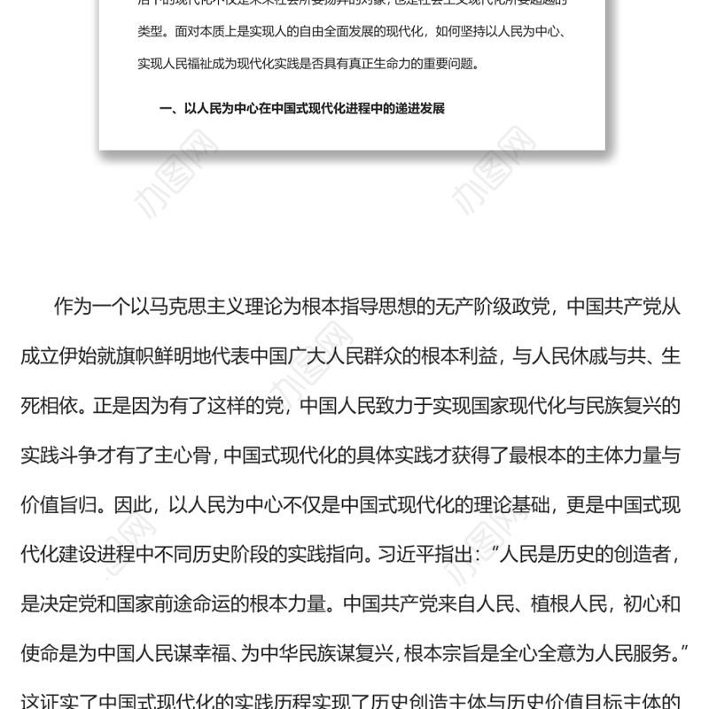 以人民为中心中国式现代化的实践样态党员干部学习教育专题党课