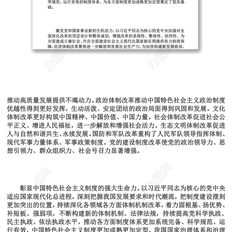 党和国家事业焕发出新的生机活力党员干部深入学习《决议》