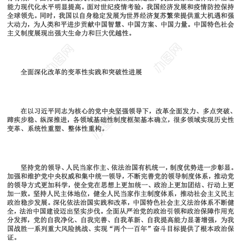 党和国家事业焕发出新的生机活力党员干部深入学习《决议》