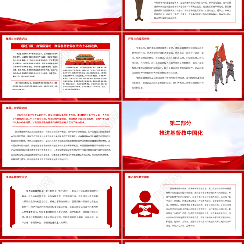 基督教中国化PPT简洁实用坚持基督教中国化方向传讲新时代信息宗教信仰专题课件