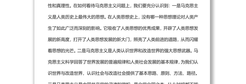 把握好马克思主义中国化时代化的根本要求党员干部学习教育专题