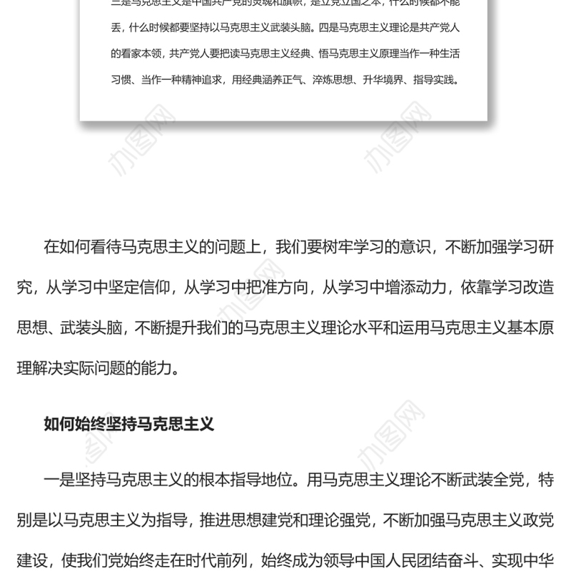 把握好马克思主义中国化时代化的根本要求党员干部学习教育专题