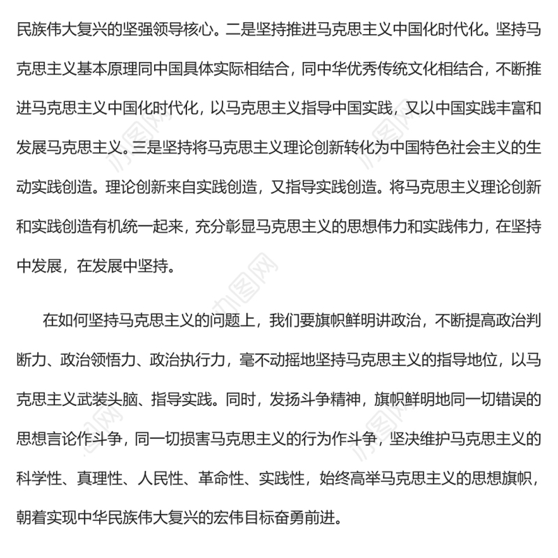 把握好马克思主义中国化时代化的根本要求党员干部学习教育专题
